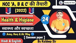 🔴 Part-24 || Health & Hygiene || स्वास्थ्य और स्वच्छता 🔴 By Kuldeep Sir #health_and_hygiene_2023