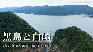 和歌山県日高郡由良町 黒島 白崎海洋公園 チガ崎　ドローン 空撮 Drone 4K UHD Mavic2Pro