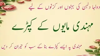 Latest Mehndi Dress Ideas For Bride & Groom Sister | Mayon Dress Designs 2026
