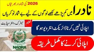 NADRA Jobs 2026 | Walk-in Test & Interview | Matric to Intermediate || How To Apply And Prepare