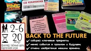 Tabletop Simulator - Назад в будущее (Back to the Future) (2010)