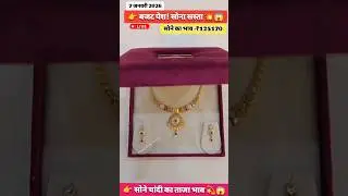 Today Gold Rate ‼️ 7 January 2026 Gold Rate 👇Down | Bridal Gold jewellery  ‼️ Bridal Gold Necklace
