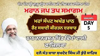 LIVE THATH NANKSAR DHIPPAN WALI DAY-5