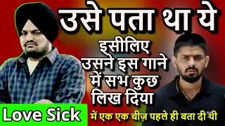 LOVE SICK : Sidhu Moose Wala | Lyrics Meaning In Hindi | Review And Translation | AR Paisley