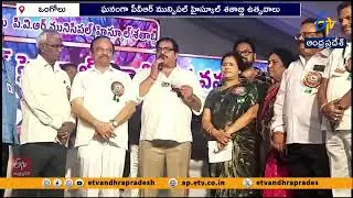 Centenary Celebrations at Ongole PVR Municipal High School