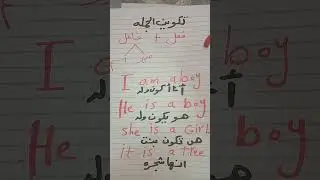 علمي طفلك يكون جمله بسيطه في الانجليزي بطريقه سهله