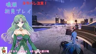 ネタバレ注意！【鳴潮】＃30　第三章第二幕！見守っていただけると嬉しいです。※おしゃべり・BGM代わり大歓迎です！#鳴潮
