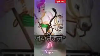 tejajisong //Tejajl JaaT //tejaji ka new song //तेजल सोंग //तेजाजी-न्यू रिंगटोन//tejaji ka #gana