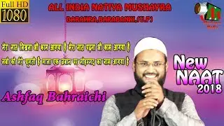 Ashfaq Bahraichi,Darahra,Barabankvi,मेरा नात लिखना भी काम आगया है मेरा नात , 2018.