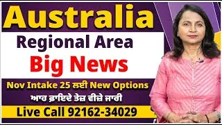 Australia : Regional Area Big News | Nov Intake 25 ਲਈ New Options | ਆਹ ਫ਼ਾਇਦੇ ਤੇਜ਼ ਵੀਜ਼ੇ ਜਾਰੀ