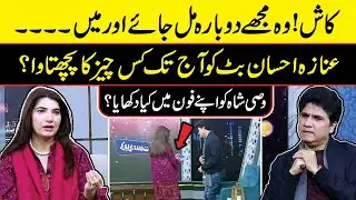 Onaza Ehsan Butt Talks About Her Regret and Got Emotional | Zabardast Wasi | Neo #regret #emotional