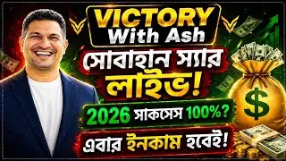 Victory With Ash 🔥 আজকের Live এ বড় চমক! | Big Update Revealed Today in Ash Live &ndash; Must Watch!