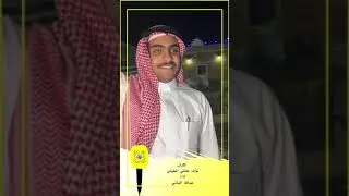 حفل الشيخ:  احمد بن هليل المطرفي وابناءه للملازم احمد محمد المطرفي