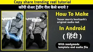Copy share trending reel tutorial / Trevor morris havitserk's choice original audio reel tutorial