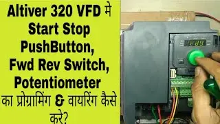 Schneider Altivar 320 VFD 2Wire,3Wire,Potentiometer Wiring and Parameter setting in Hindi  ATV320