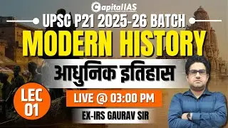 UPSC 2025-26 | Modern History | (आधुनिक इतिहास) | Lecture-01 | By Gaurav Sir (Ex-IRS) | Capital IAS