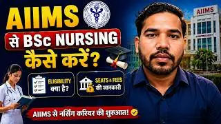 AIIMS BSc Nursing | AIIMS Delhi | AIIMS BSc Nursing Syllabus | BSc Nursing  | Aims BSc Nursing 2025