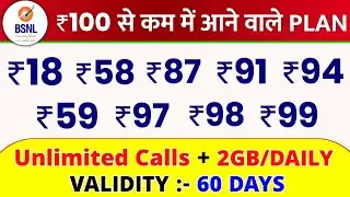 Bsnl ₹100 से कम में आने वाले प्लान BSNL Unlimited Calls 2GB/Daily Recharge ₹18 ₹58 ₹87 ₹91 ₹94 ₹98
