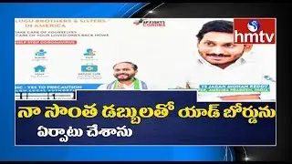 YCP America Convener Kadapa Ratnakar on CM YS Jagan Flex Board Controversy In Newyork | hmtv