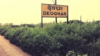 देवघर रेलवे स्टेशन,झारखंड, Deoghar railway station, jharkhand.