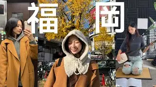 2026第一個實現的心願－福岡短期遊學～