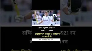 Sachin Tendulkar 😍 Joe Root 😍#shorts #youtubeshorts #shortvideo #emotional #status #video #india