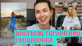 ПОКУПКИ/ TOPSHOP/zara/ADIDAS