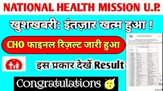 up cho final result 2021 | up nhm cho result 2021 kaise dekhe | up nhm cho new update |