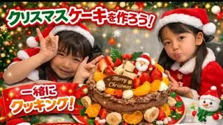 クリスマスケーキを作ろう🎂🍰