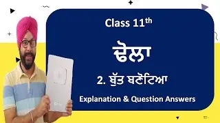 class 11 punjabi dhola question answer explanation dhola 2 but banoyeta 11th lazmi punjabi  general
