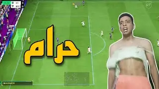 انا جبت اخري من اللعبه دي🤬|FC24