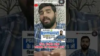 PGIMER CHANDIGARH में किन SUBJECTS का हमेशा WEIGHTAGE सबसे ज्यादा रहता है ? #shorts