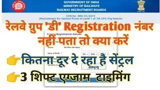 RRB Group D Registration Number Kaise Nikale | rrb group d forgot registration number | #rrb