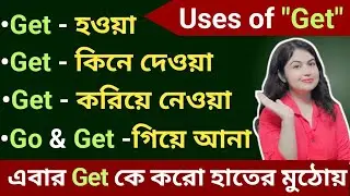 Get এর উপরে করো PhD l All of Get in Detail With Examples l English Speaking Practice