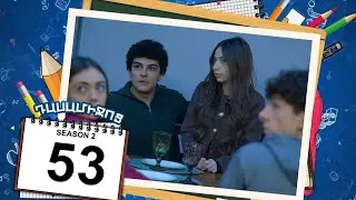 դասամիջոց 2 սերիա 53 | Class Break Season 2 Episode 53 (Armflix Original)