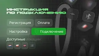 Инструкция по возвращению доступа к сайтам PC, Android, iOS, Android TV, Apple TV