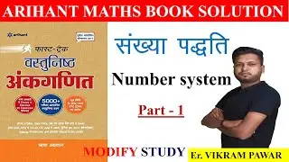 Number system part - 1 arihant fast track objective arithmetic #maths #apptitude #arihant