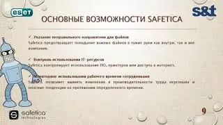 Safetica DLP от ESET. Защита информационных активов