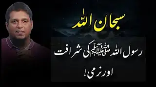 Gentleness and Kindness of Prophet Muhammad (ﷺ) &mdash; A Lesson for Us All | Muhammad Ali Youth Club