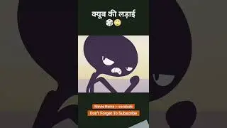 Cube fight 😯😯#shorts#story