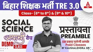 BPSC TRE 3.0 and 4.0 Social Science DEMO Class By Kaushalendra Sir