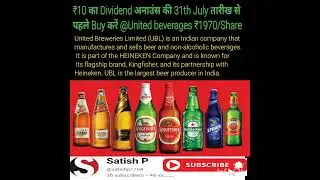 #Kingfisher bear ने₹10 का Dividend अनाउंस की 31th July #United beverages beer#shorts #viral#HEINEKEN