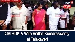 Anitha Kumaraswamy Joins CM HDK For Kodagu Inspection | July 20, 2018