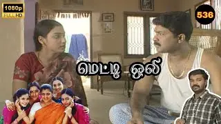 Metti Oli Mega Serial : மெட்டி ஒலி சீரியல் - Episode 536 | Jan 15, 2026