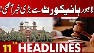 Major Decisions of Lahore High Court | Weather Alert  | Lahore News HD | 11 AM Headlines