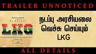 LKG TRAILER - UNNOTICED DETAILS
