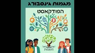 מנהלת קריית החינוך גינסבורג – אתי עבודי- קזולה