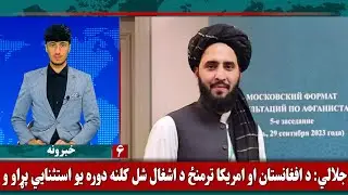 Waak TV 6pm News: 29 December 2025 | د واک ټلویزیون د ۶بجو مهم خبرونه