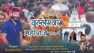 Jai Dhuleshwar Maharaj Harul - Surendra - Saaz Studio