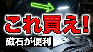[LETOUR LEDライト紹介]明るいコスパ！車整備・釣り・災害時・キャンプなど推奨！小型で明るく便利なワークライトを紹介してみた。#LEDワークライト＃LETOUR＃LED＃簡単＃停電用